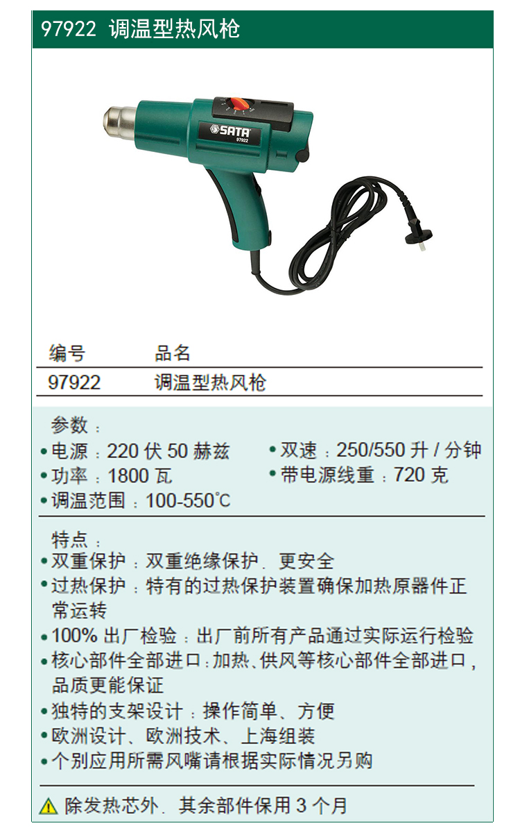 世达 97921 普通型热风枪
