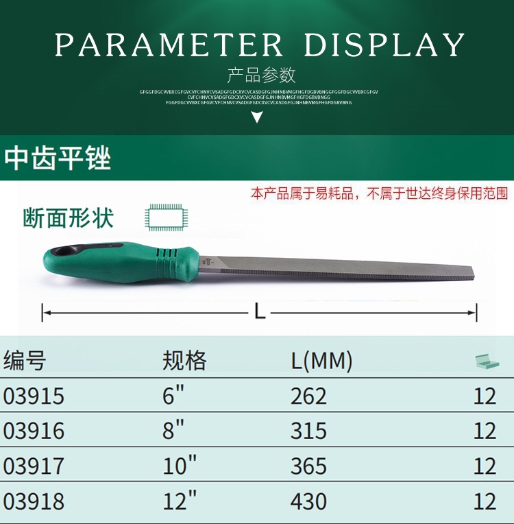 世达 3918 中齿平锉12