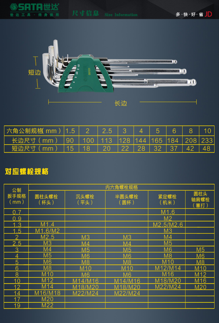 世达 9101 9件特长球头内六角扳手组套