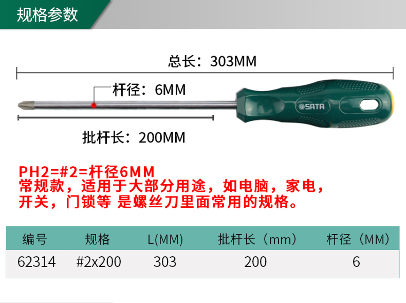 世达 62314 A系列十字形螺丝批#2x200MM