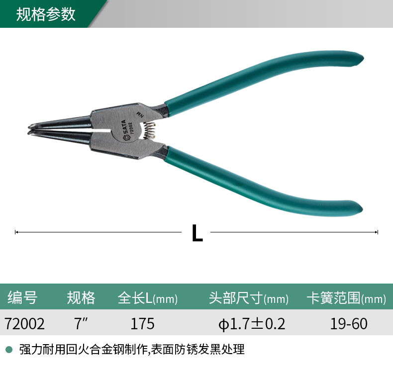 世达 72002 轴用曲口卡簧钳7
