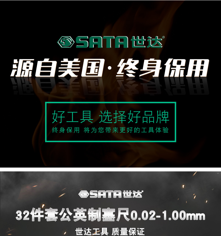 世达 9407 32件套公英制塞尺0.02-1.00MM