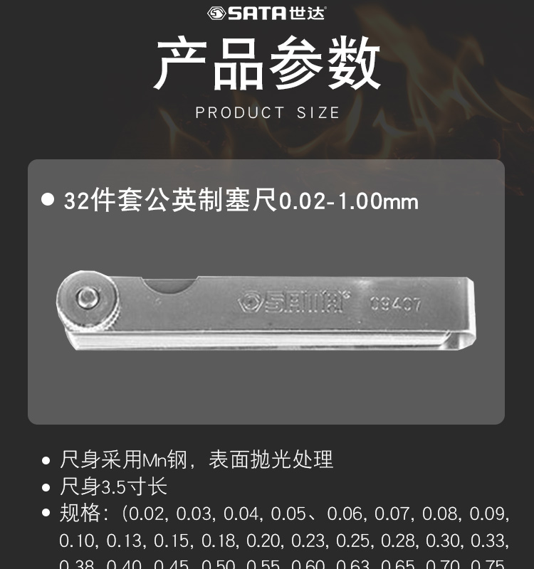 世达 9407 32件套公英制塞尺0.02-1.00MM