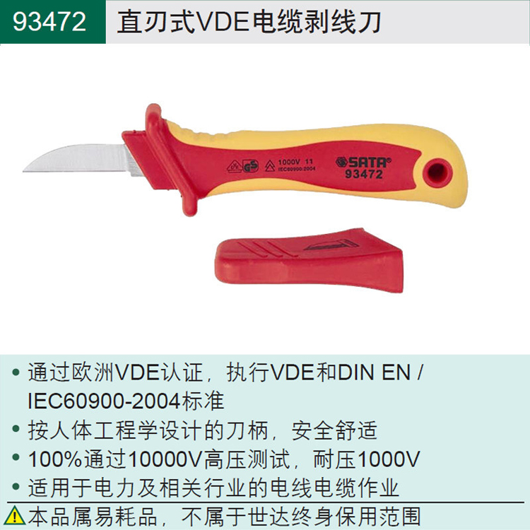 世达 93471 弯刃式VDE电缆剥线刀