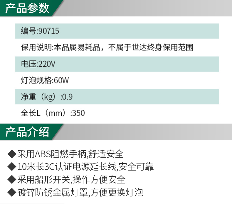 世达 90715 手持式事情灯