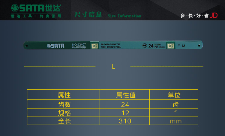 世达 93406 12双金属柔性锯条18齿