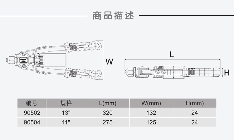 世达 90504 省力型双把拉铆枪 11″