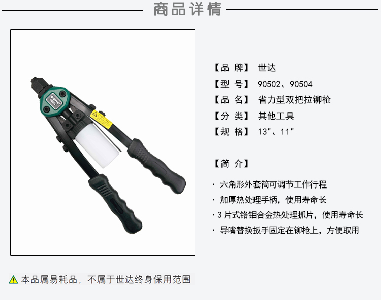 世达 90504 省力型双把拉铆枪 11″