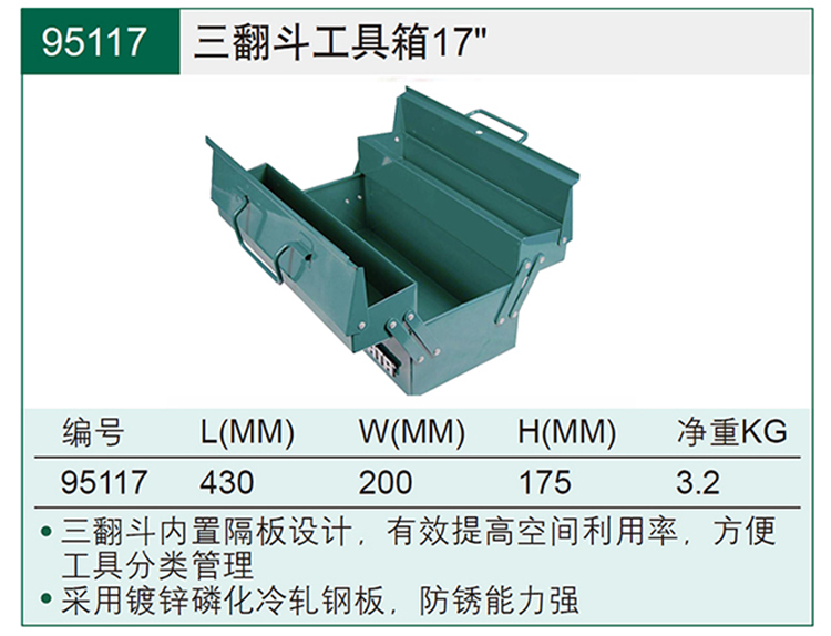 世达 95115 手提工具箱16