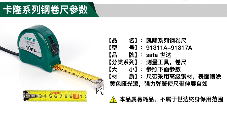 世达 91314A 凯隆系列钢卷尺5M*19MM