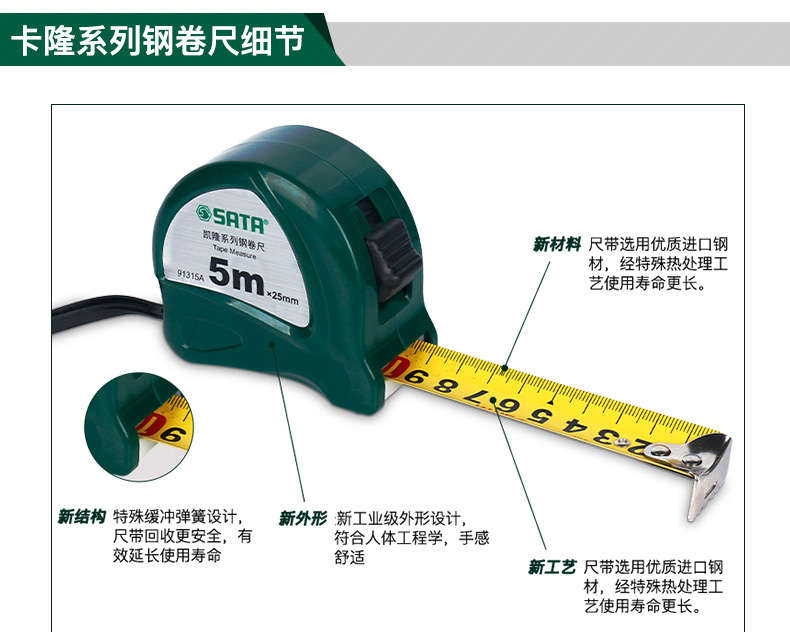 世达 91314A 凯隆系列钢卷尺5M*19MM