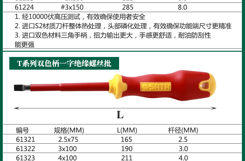 世达 61223 T系列双色柄十字绝缘螺丝批 #2x100MM