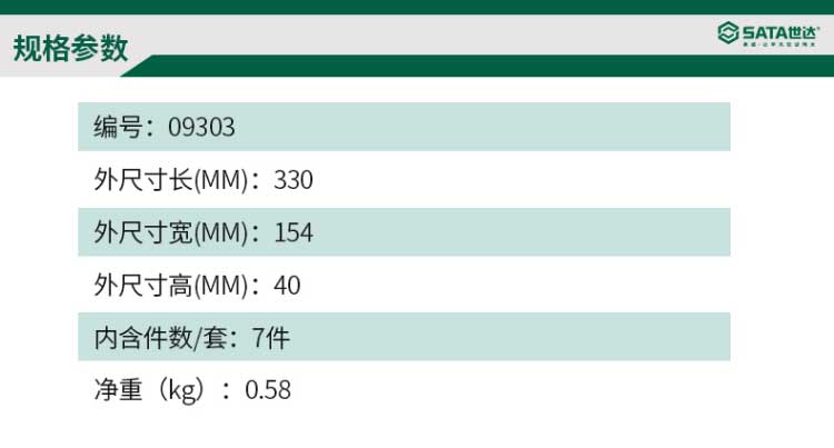 世达 9303 7件T系列VDE绝缘螺丝批组套