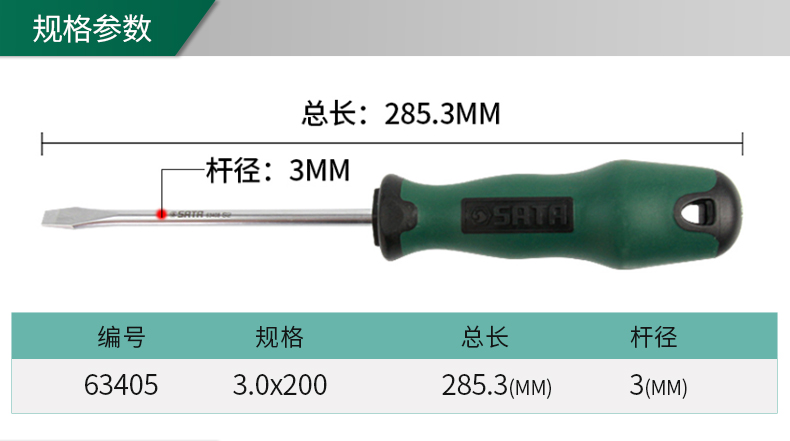 世达 63405 T系列一字形螺丝批3x200MM