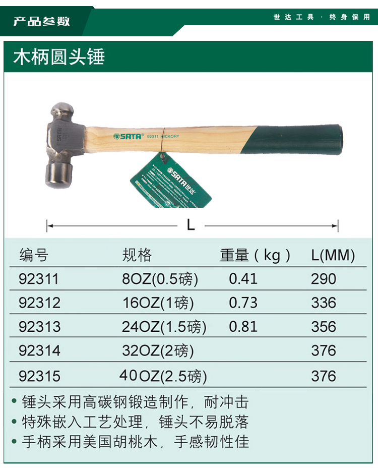 世达 92312 木柄圆头锤1磅