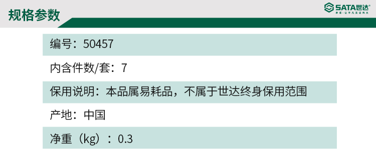 世达 50457 7件螺纹攻丝组套