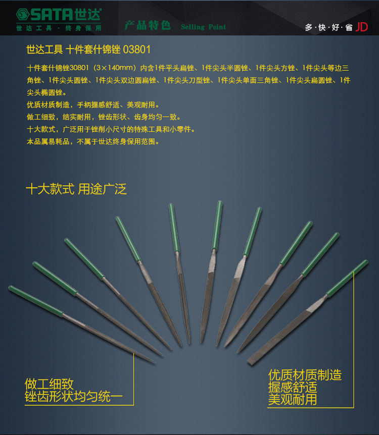 世达 3801 10件套什锦锉3x140MM