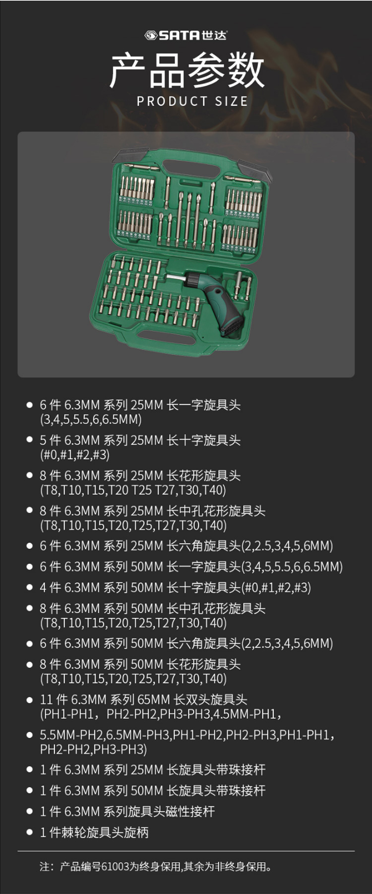 世达 9326 80件6.3MM系列旋具头组套