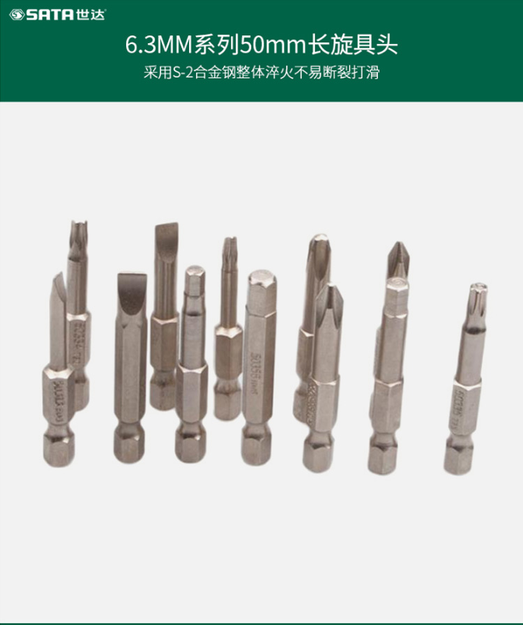 世达 9326 80件6.3MM系列旋具头组套