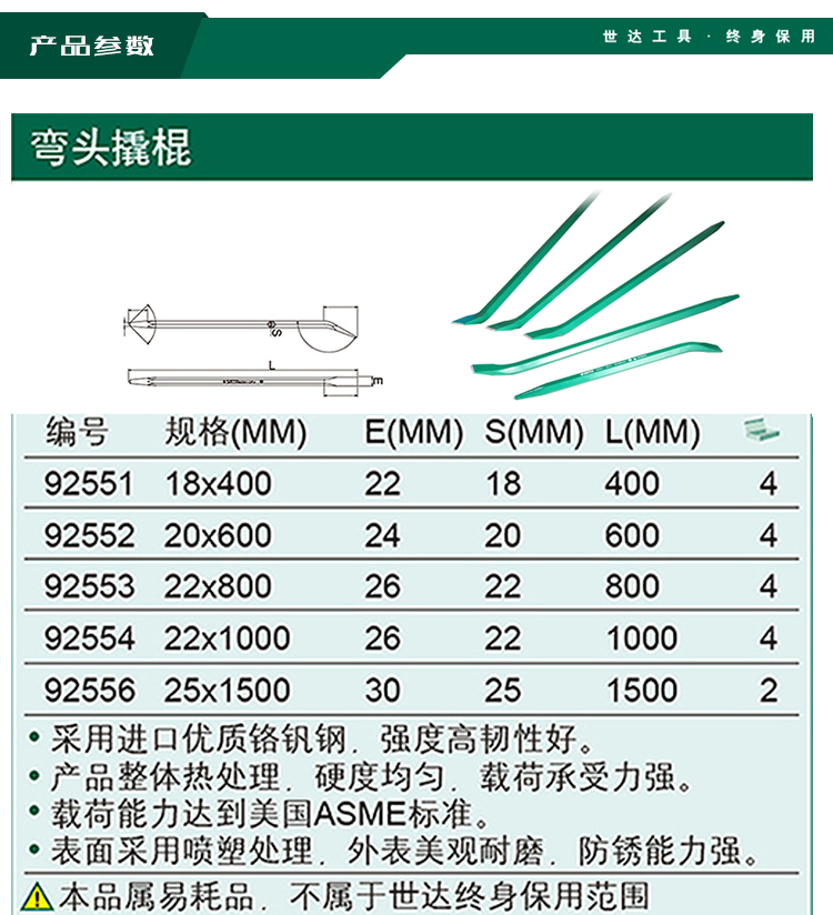 世达 92554 弯头撬棍1000MM