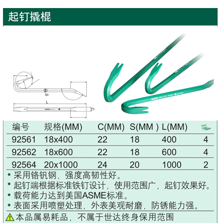 世达 92554 弯头撬棍1000MM