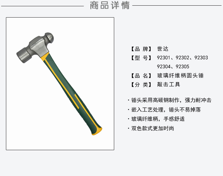 世达 92305 玻璃纤维柄圆头锤2.5磅