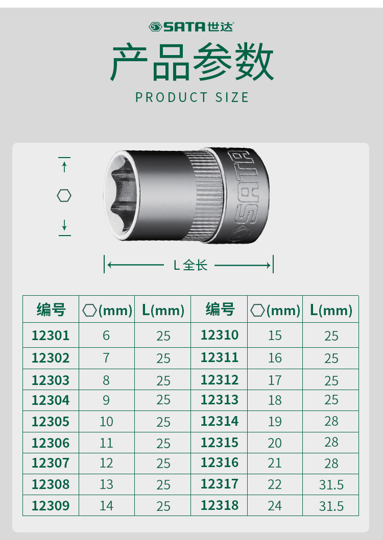 世达 12312 10MM系列6角套筒17MM