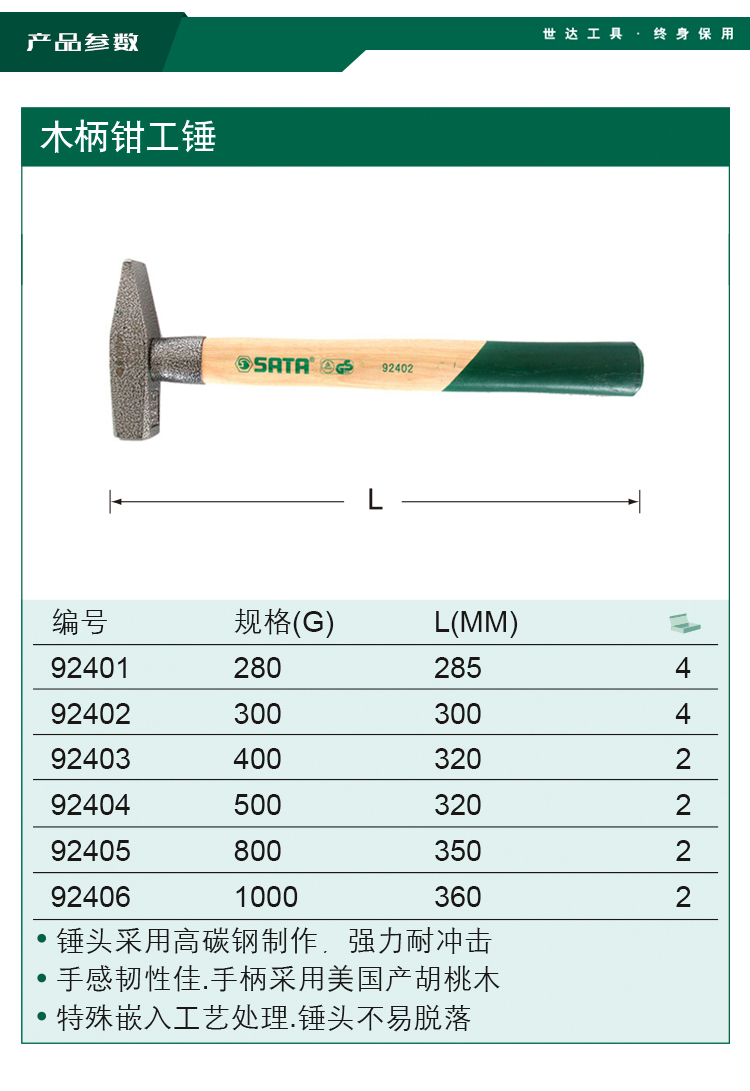 世达 92403 木柄钳工锤400克