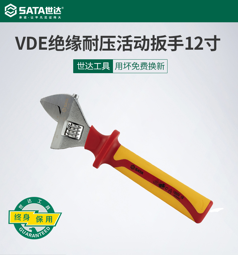 世达 47104 VDE绝缘耐压运动扳手12”