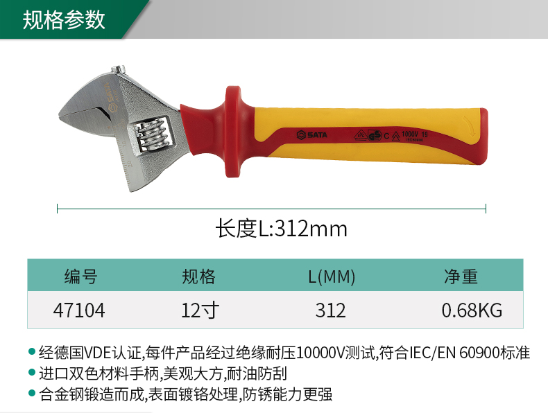 世达 47104 VDE绝缘耐压运动扳手12”