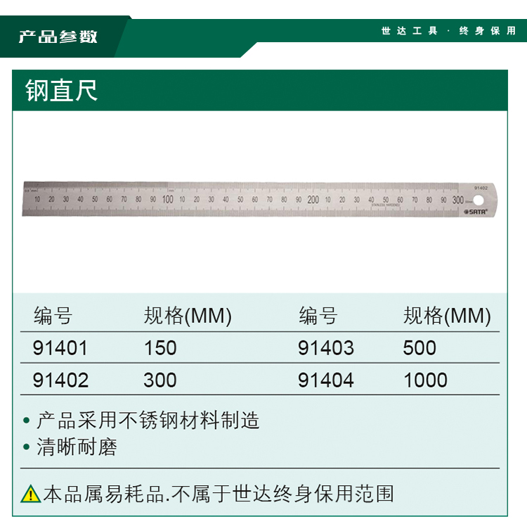 世达 91401 钢直尺150MM