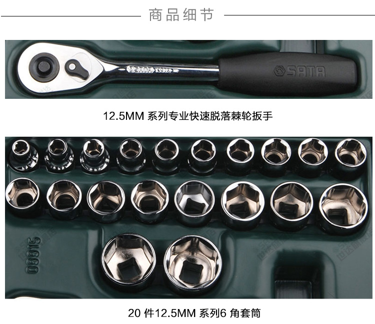 世达 9915 工具托组套-26件12.5MM系列套筒