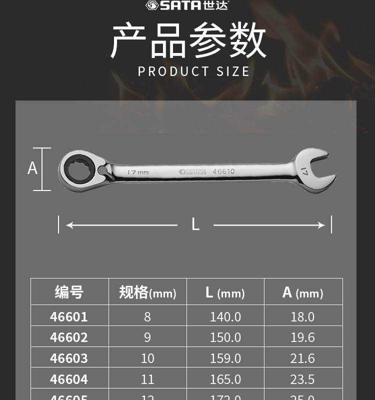 世达 46603 全抛光双向快扳10MM