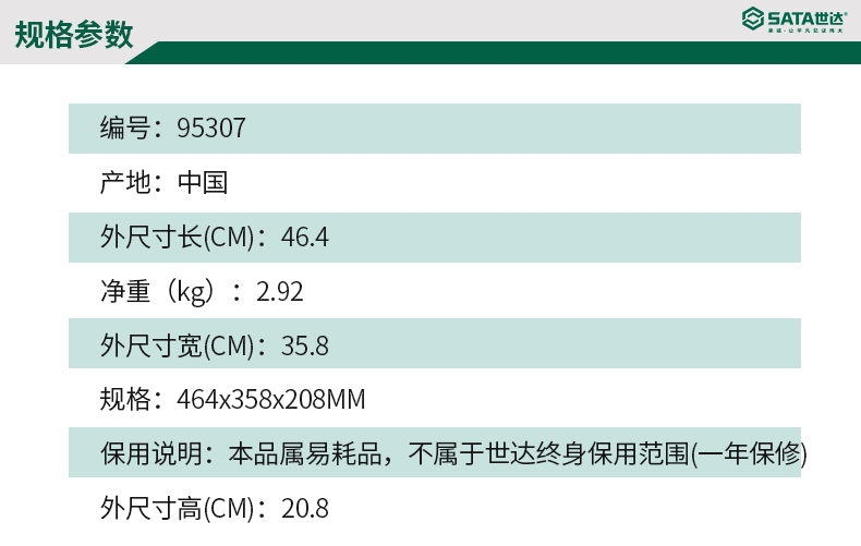 世达 95307 手提式安全箱464x358x208MM