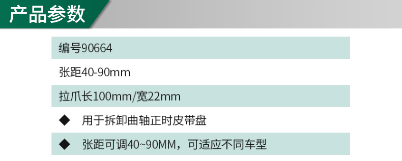 世达 90664 正时皮带盘拆卸拉马