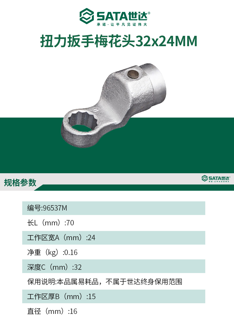 世达 96537K 扭力扳手开口头32x24MM