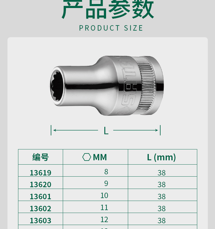 世达 13606 12.5MM系列12角套筒15MM