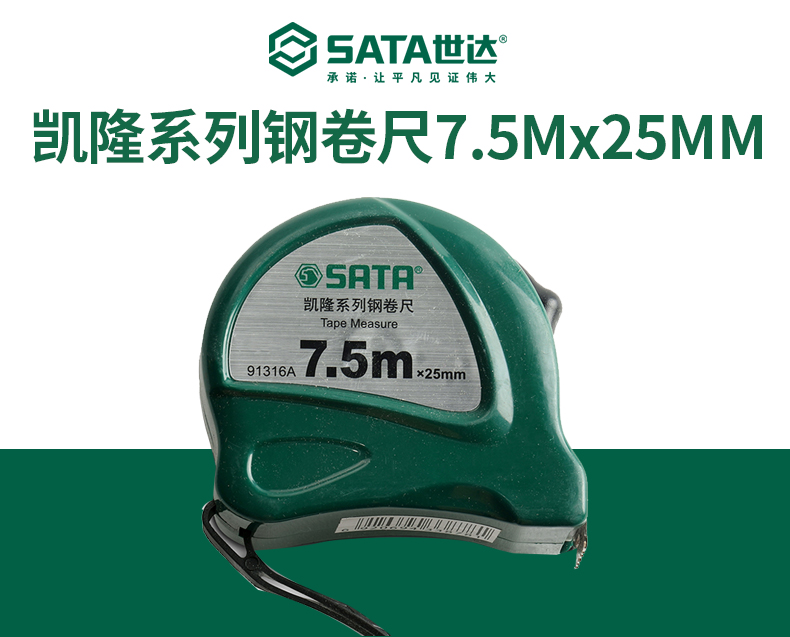 世达 91316A 凯隆系列钢卷尺7.5Mx25MM