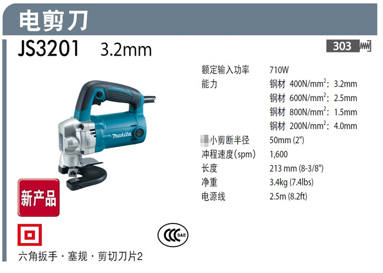 牧田 JS3201(替代JS3200) 手持式电剪刀