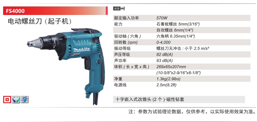 牧田 FS4000 电动螺丝刀