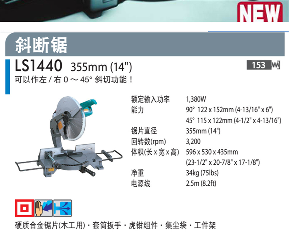 牧田 LS1440 型材切割机