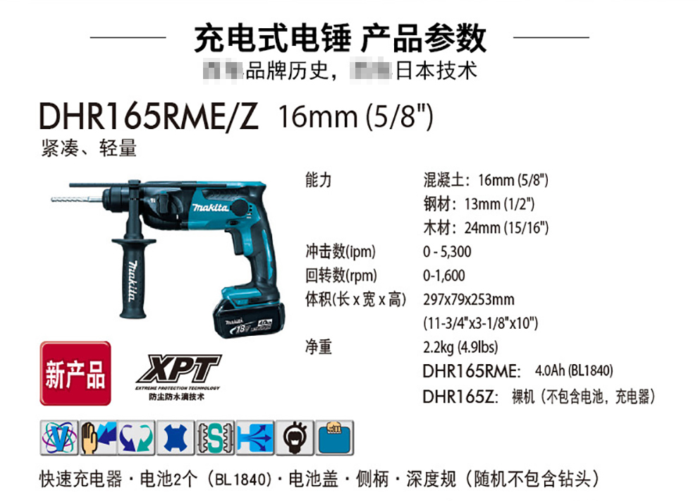 牧田 DHR202RFE(替代BHR202RFE) 充电式电锤