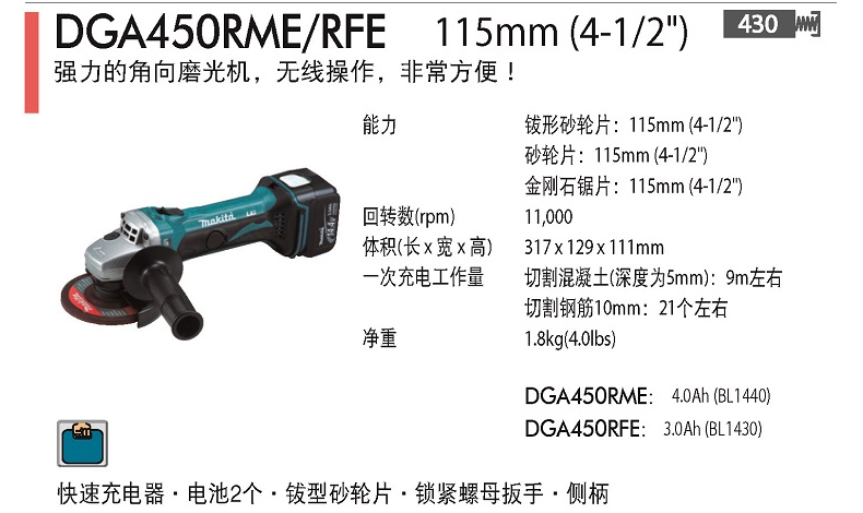 牧田 DGA450RME 便携式切割机