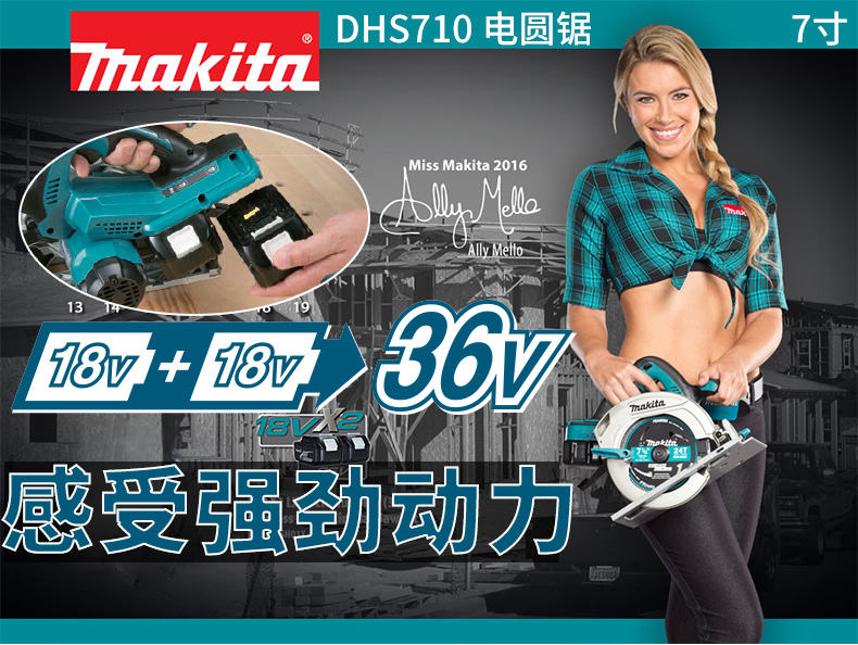 牧田 DHS710RM2J 电圆锯