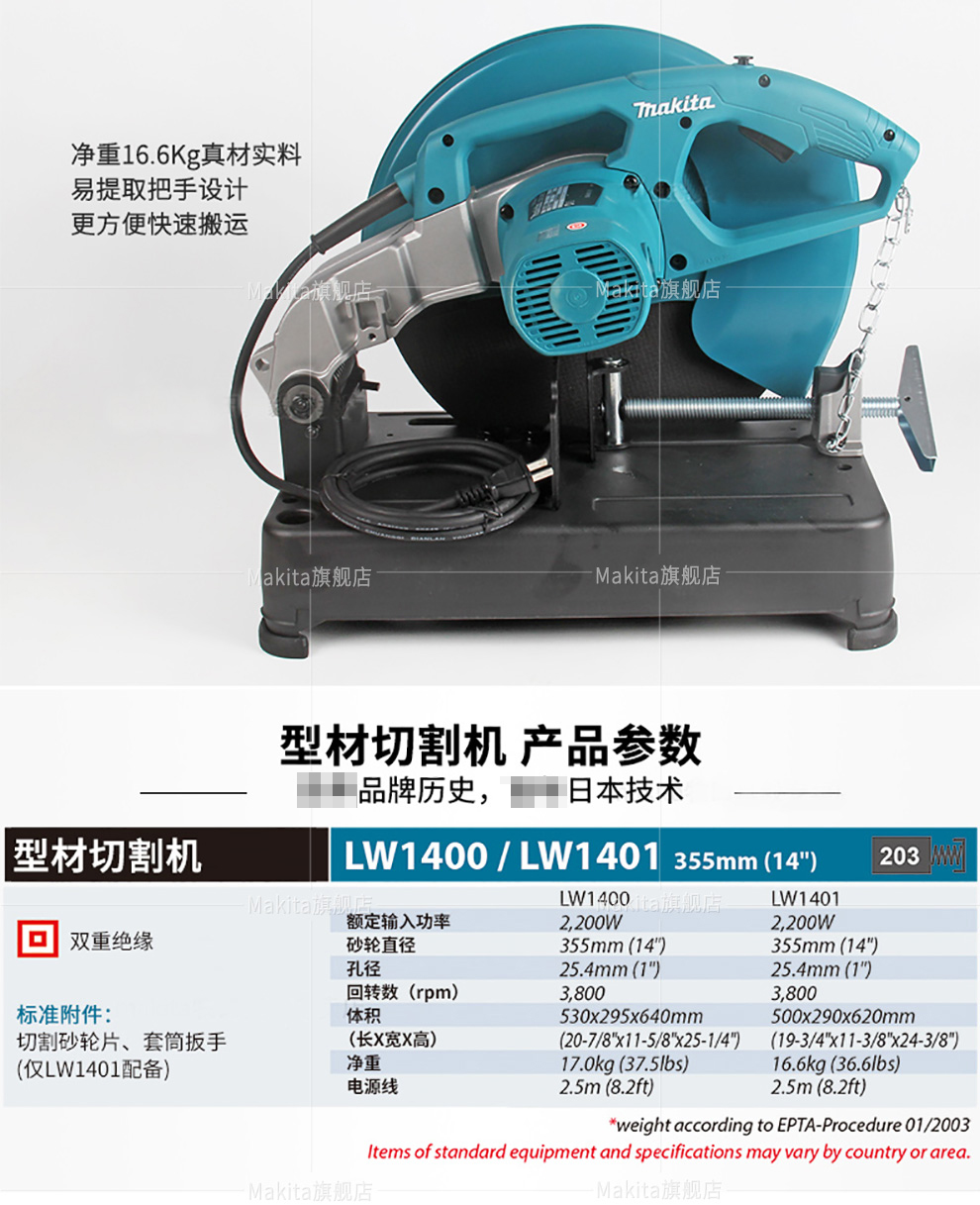 牧田 LW1401 单项切割机