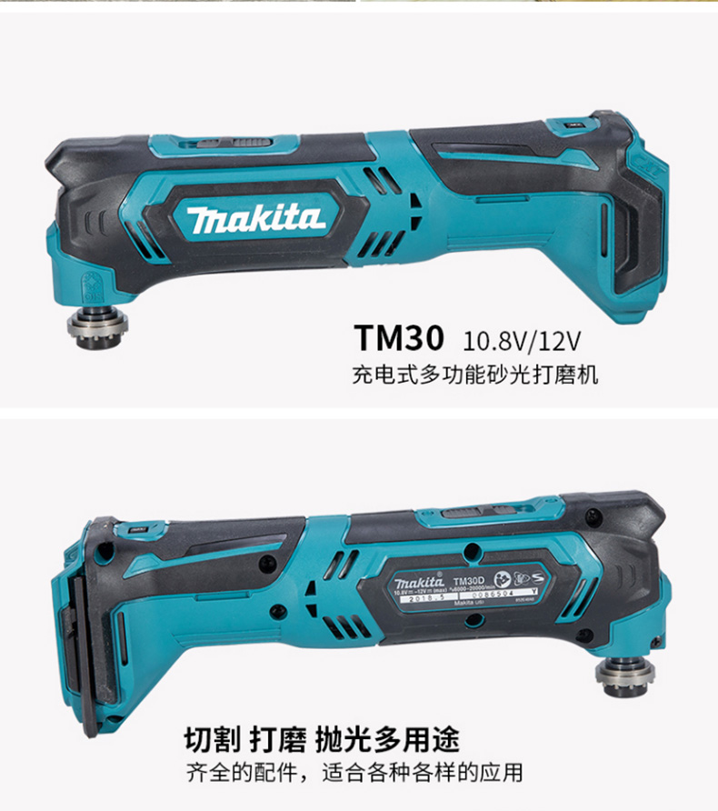 牧田 TM30DWAE 充电式多功效切割砂光打磨机