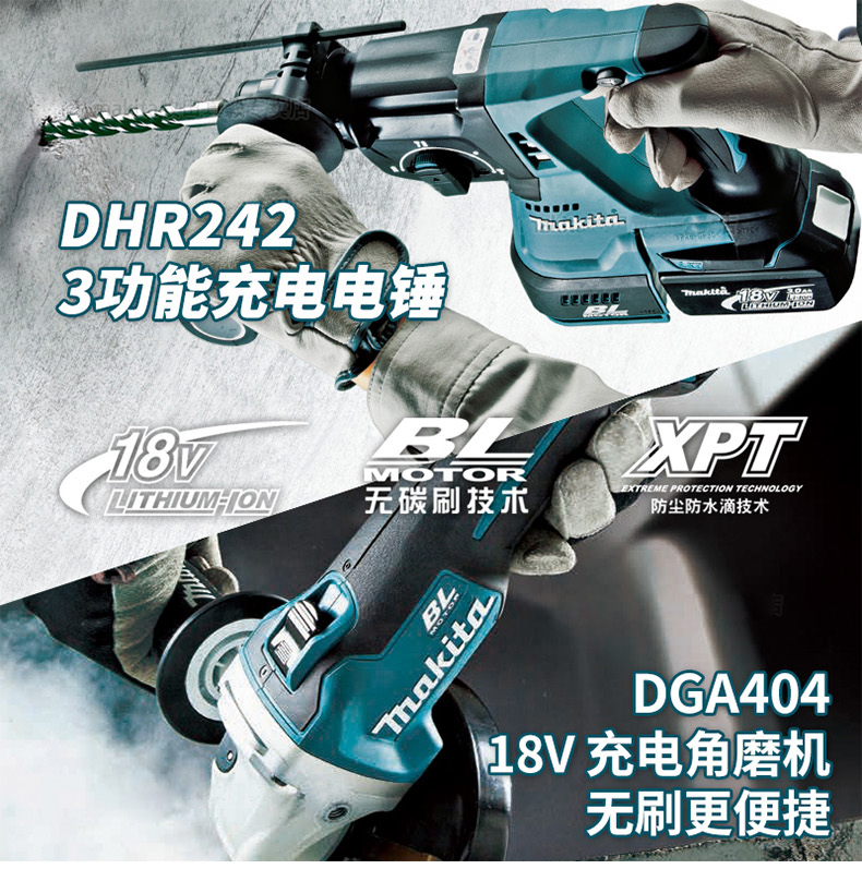 牧田 DLX2161X 电锤+角麿机套装