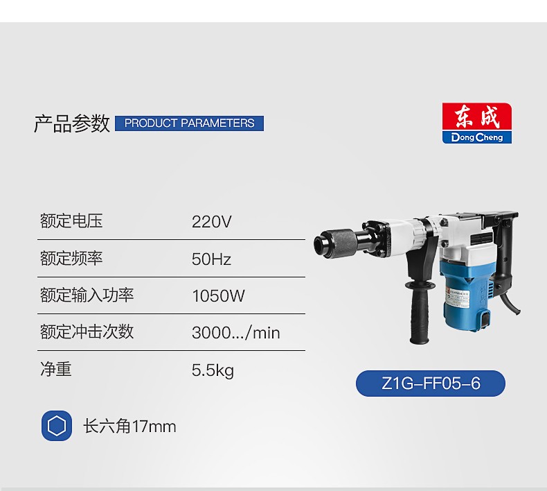 东成 Z1G-FF05-6 电镐