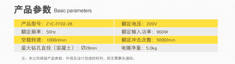 东成 Z1C-FF02-28 攻击钻