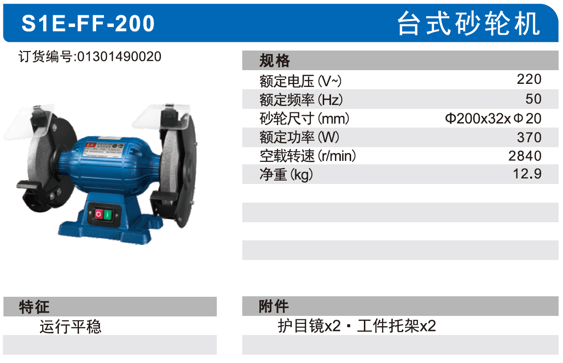 东成 S1E-FF-200 电动砂轮机